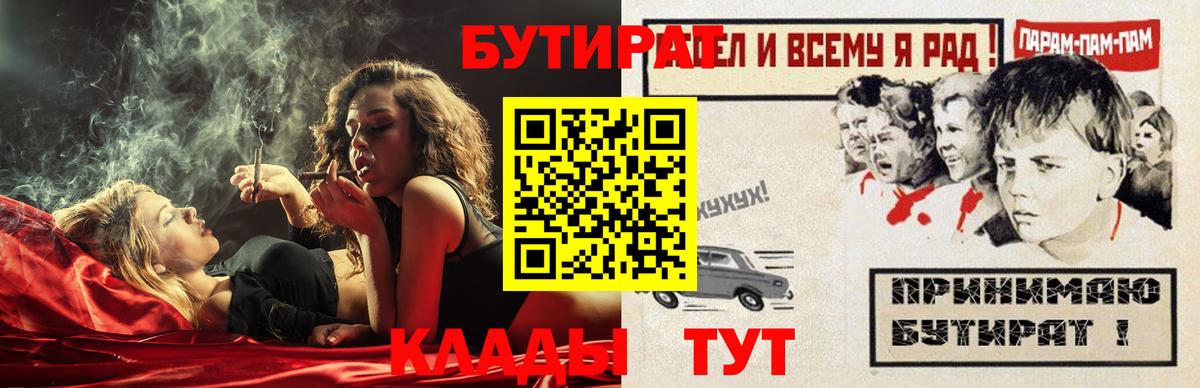 БУТИРАТ BDO Родники