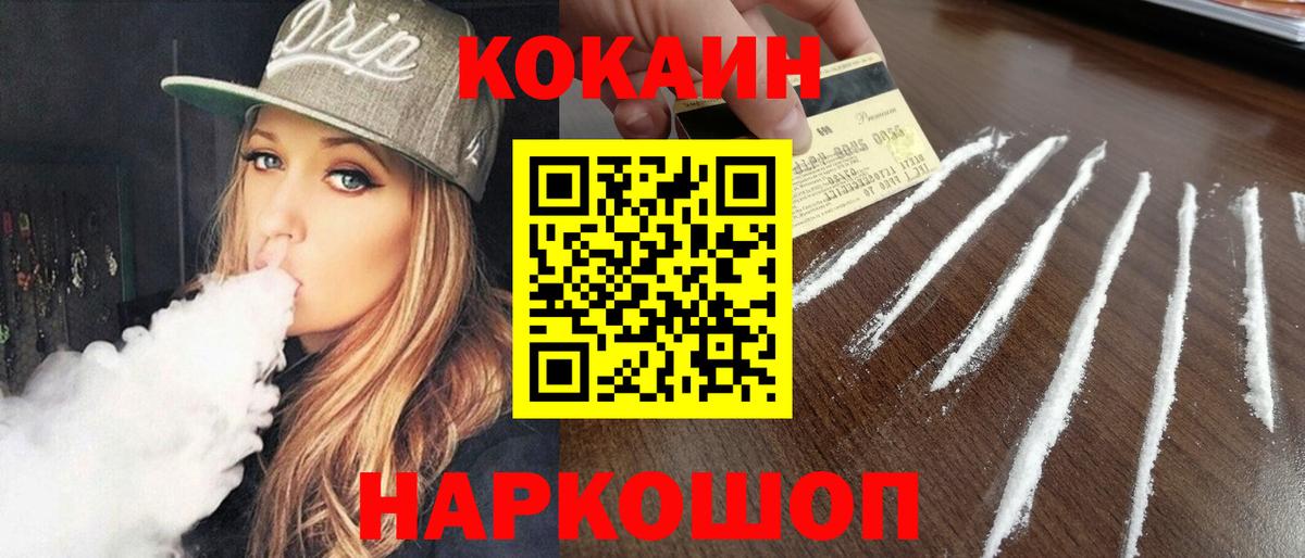 COCAIN  КОКАИН 97%  Вход с VPN  Родники 
