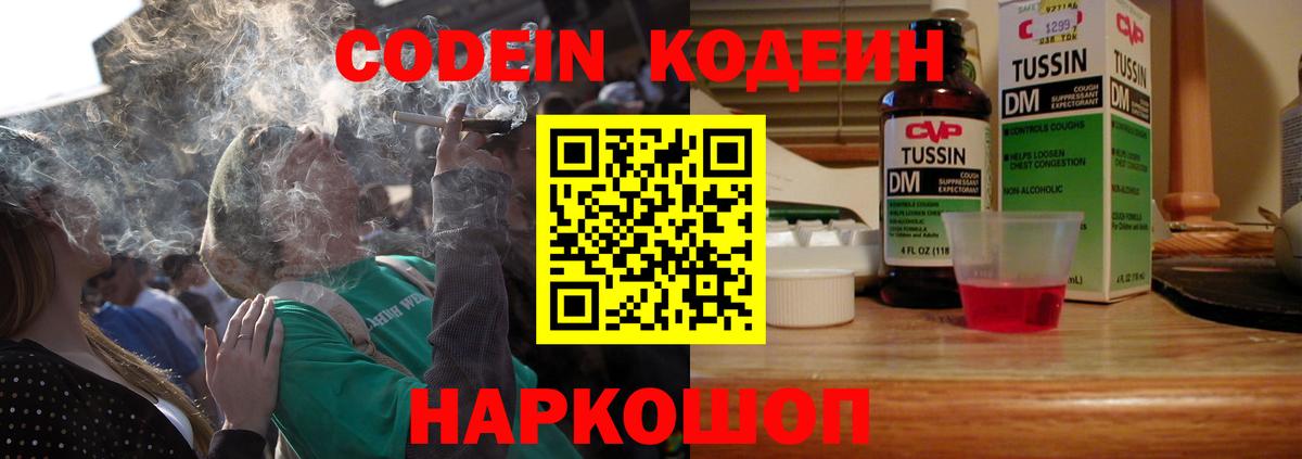 Кодеиновый сироп Lean Purple Drank Родники