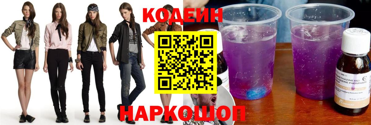 Кодеиновый сироп Lean напиток Lean (лин)  Codein напиток Lean (лин)  Вход с VPN  Родники 