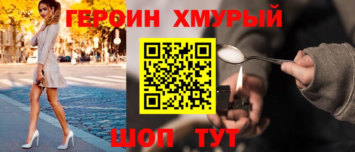 Героин VHQ  Вход с VPN  Родники 