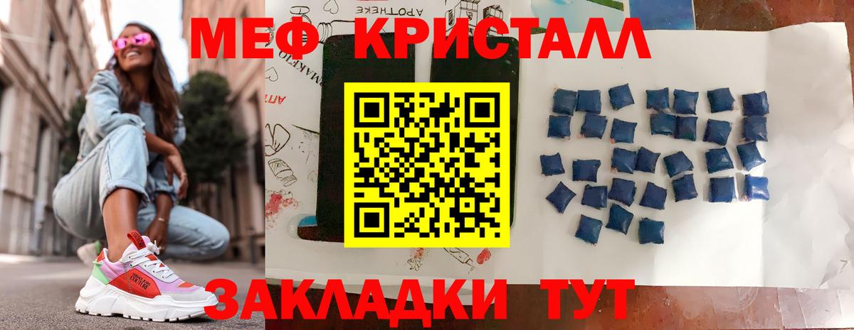 МЕФ кристаллы Родники