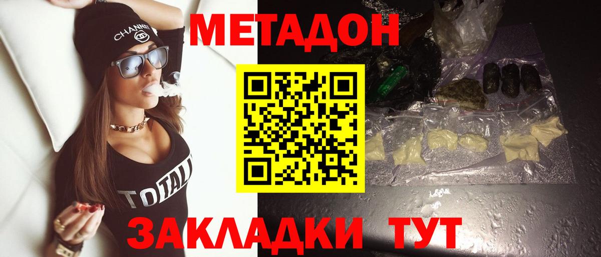 Метадон VHQ  Вход с VPN  Родники 